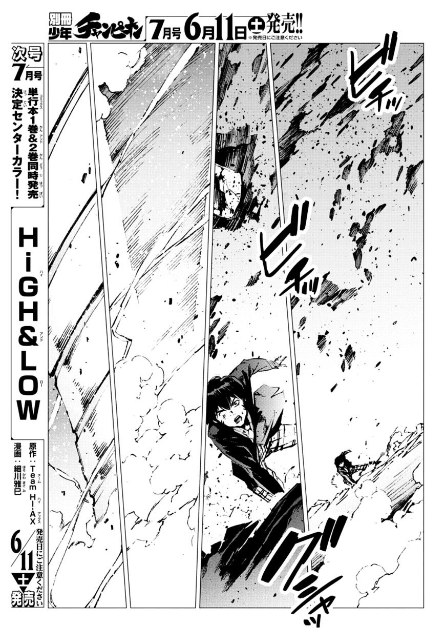 Getter Robot Devolution - Uchuu Saigo No 3-Bunkan Chapter 6 #25