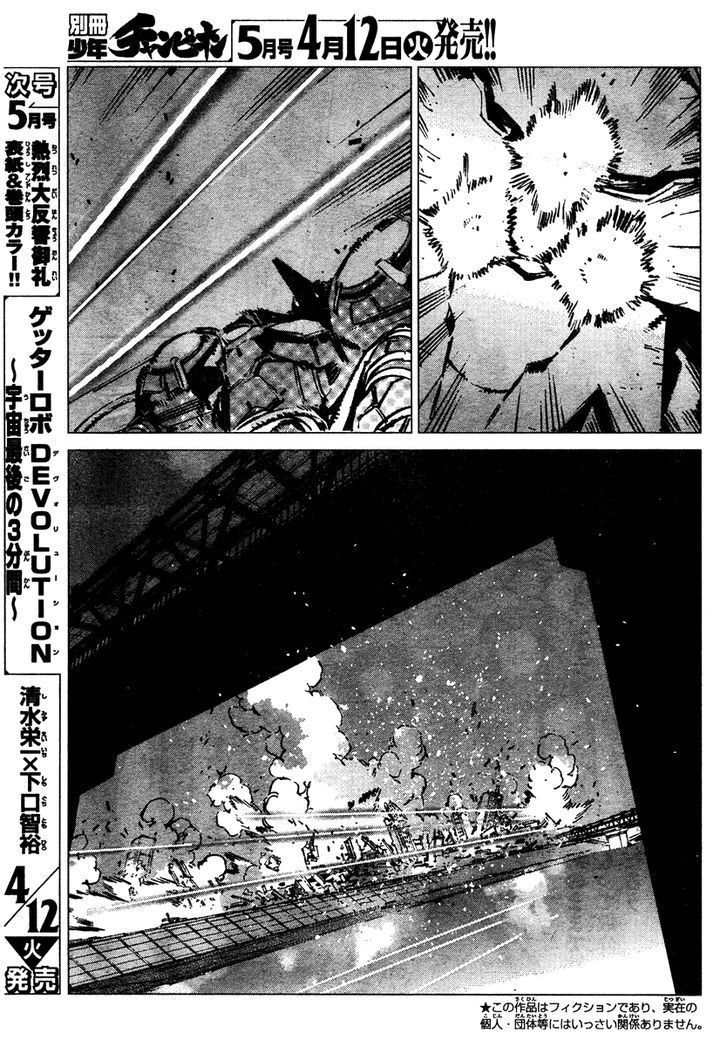 Getter Robot Devolution - Uchuu Saigo No 3-Bunkan Chapter 4 #4