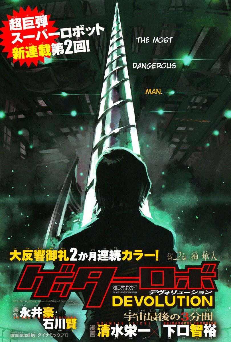 Getter Robot Devolution - Uchuu Saigo No 3-Bunkan Chapter 2 #1