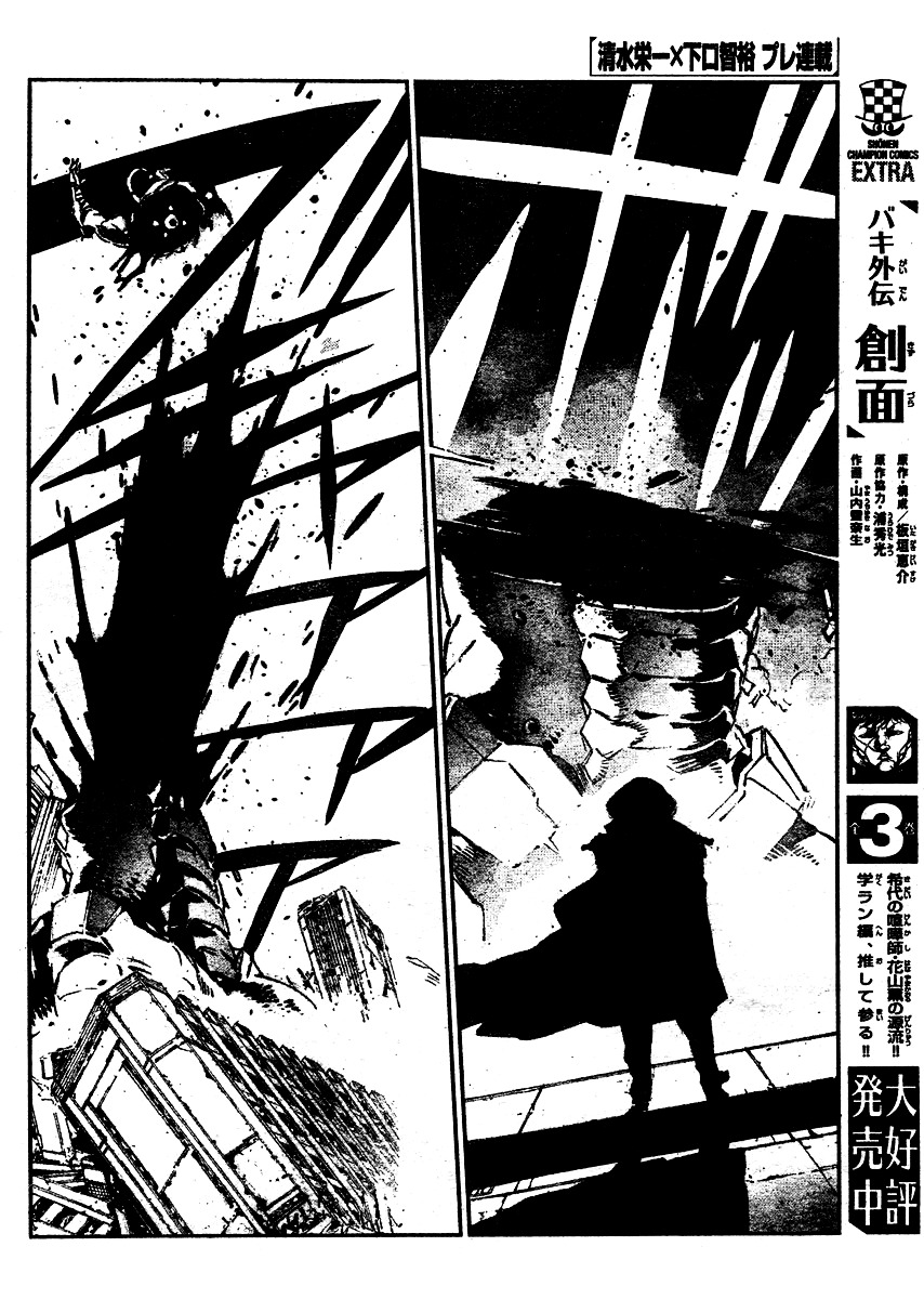 Getter Robot Devolution - Uchuu Saigo No 3-Bunkan Chapter 0 #8