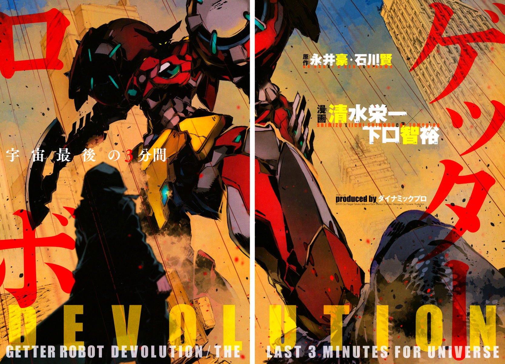 Getter Robot Devolution - Uchuu Saigo No 3-Bunkan Chapter 0 #10