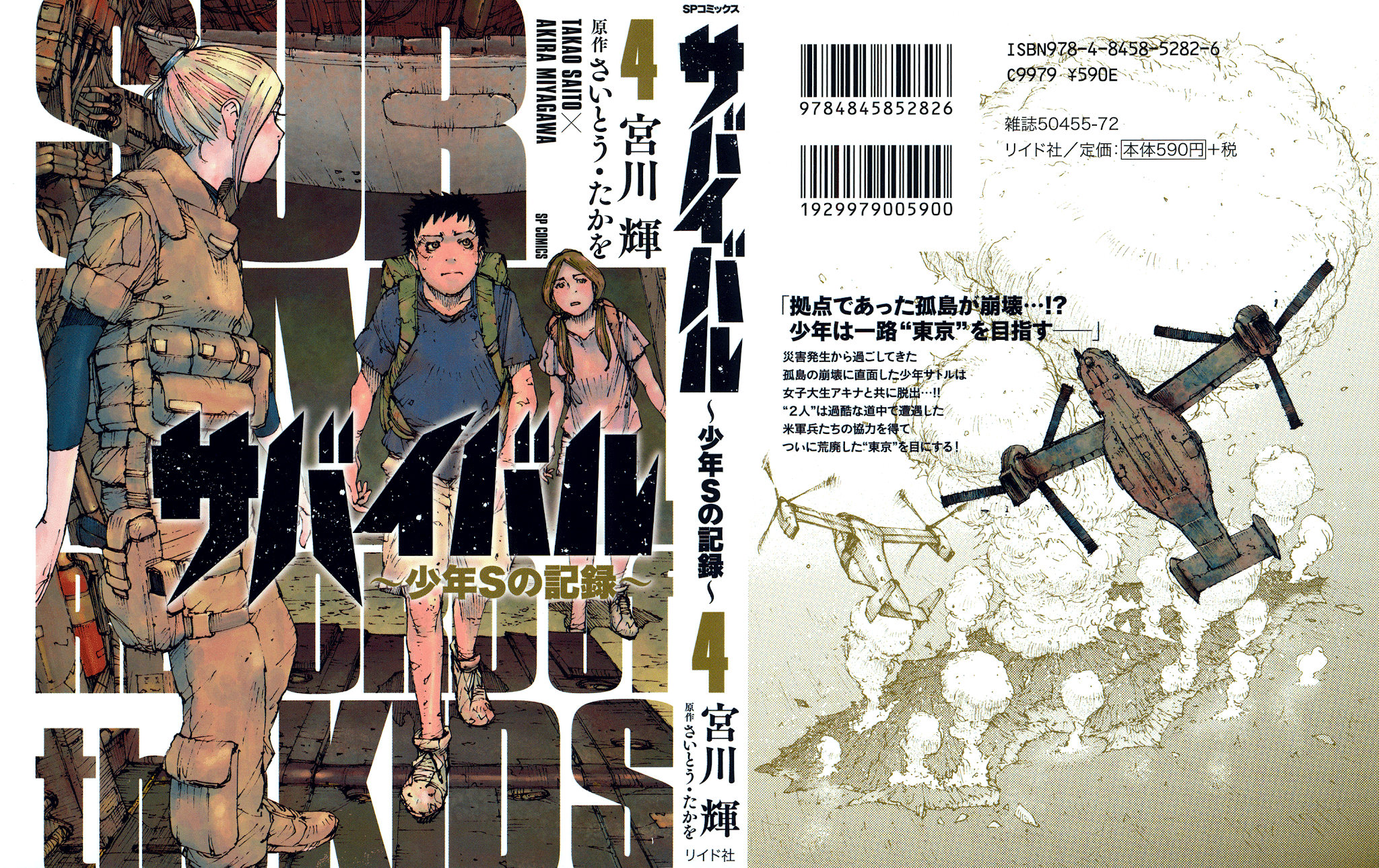 Survival - Shounen S No Kiroku Chapter 57 #1