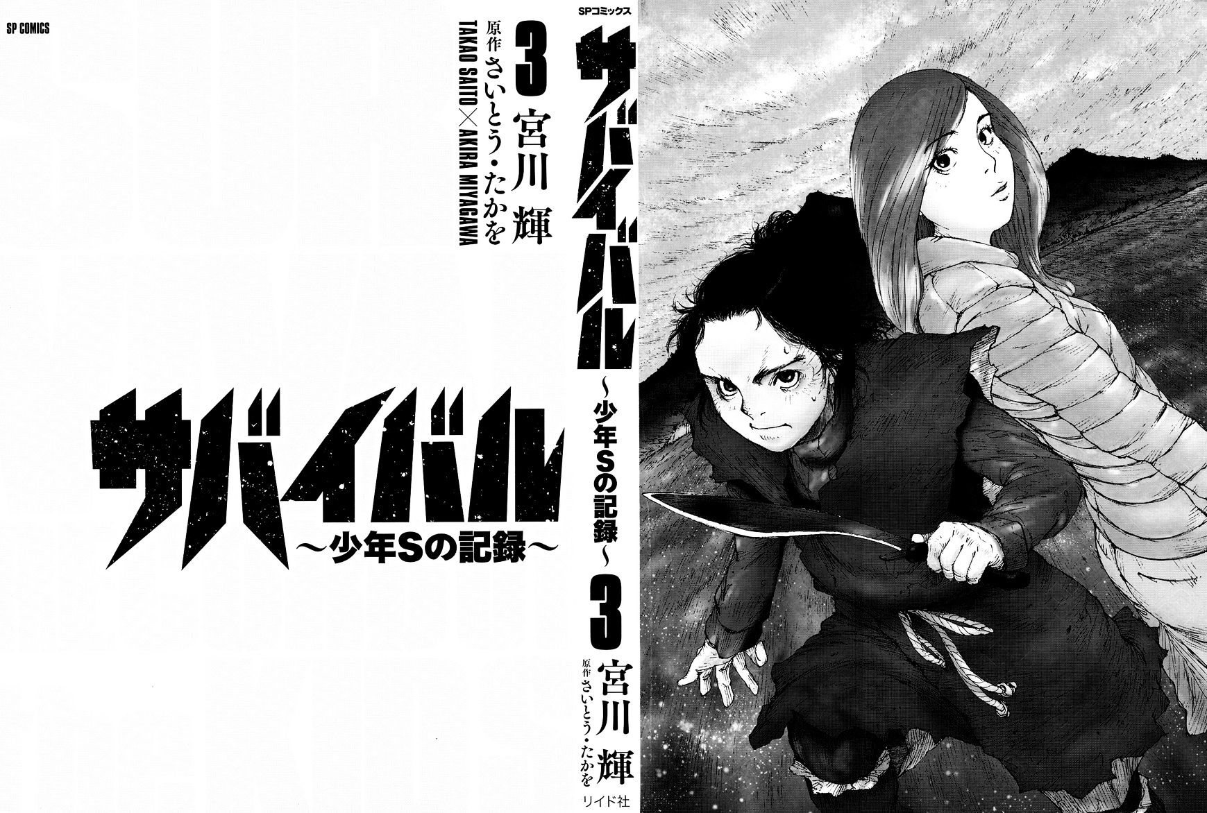 Survival - Shounen S No Kiroku Chapter 37 #2