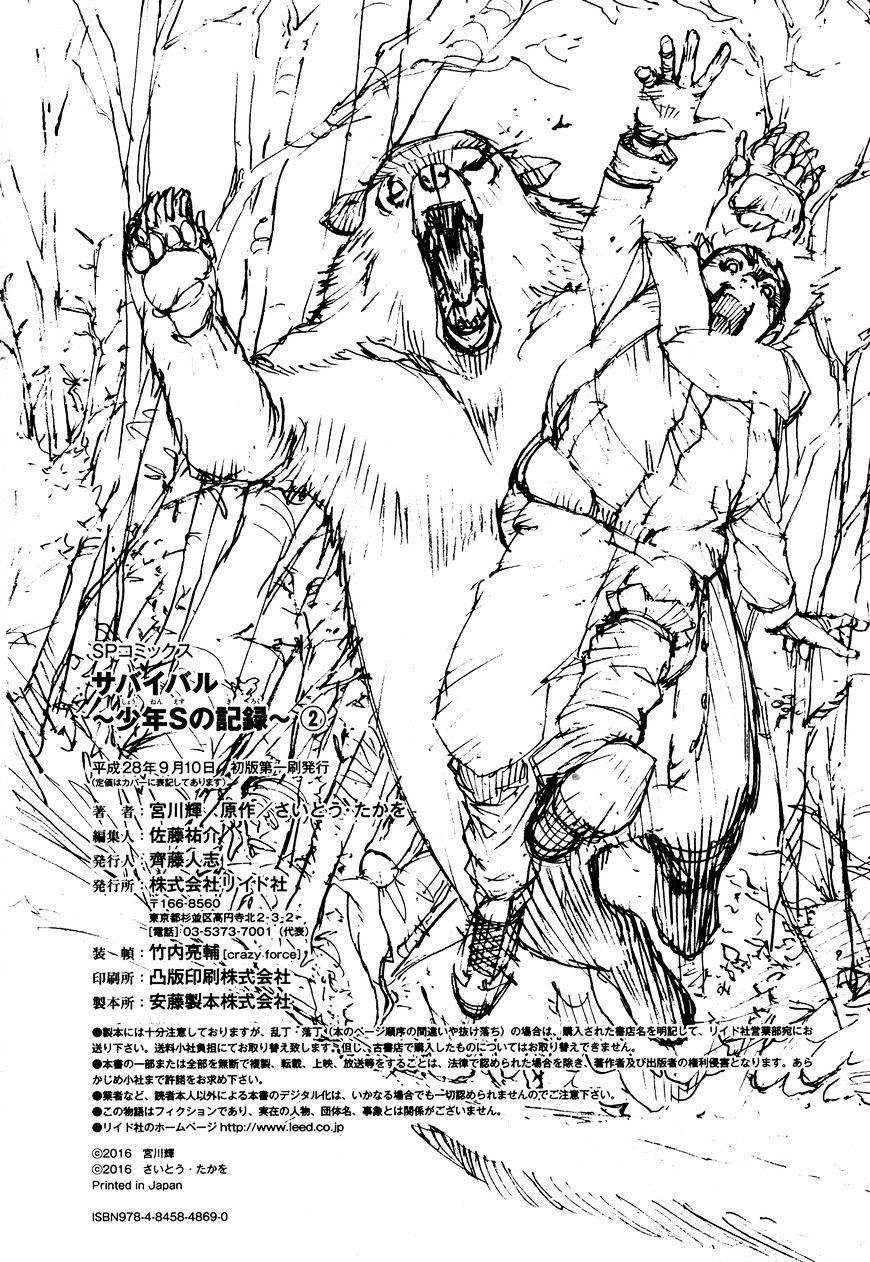 Survival - Shounen S No Kiroku Chapter 36 #13