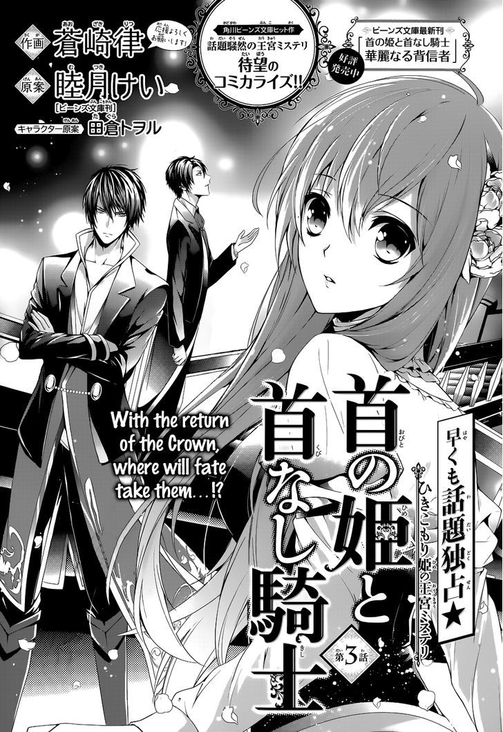 Obito No Hime To Kubinashi Kishi Chapter 3 #3