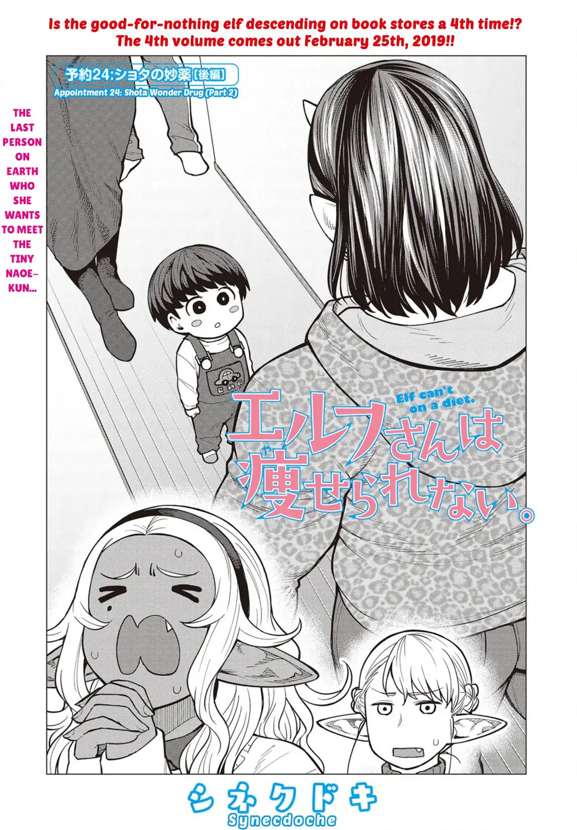 Elf-San Wa Yaserarenai. Chapter 24 #1