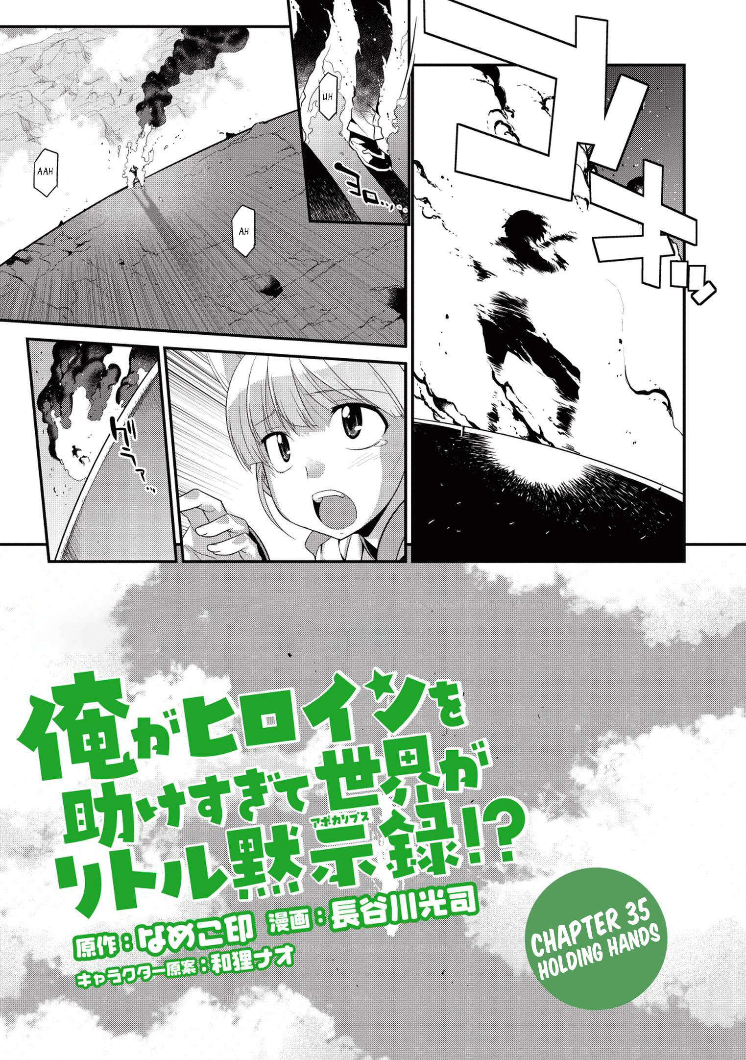 Ore Ga Heroine O Tasukesugite Sekai Ga Little Mokushiroku!? Chapter 32 #2