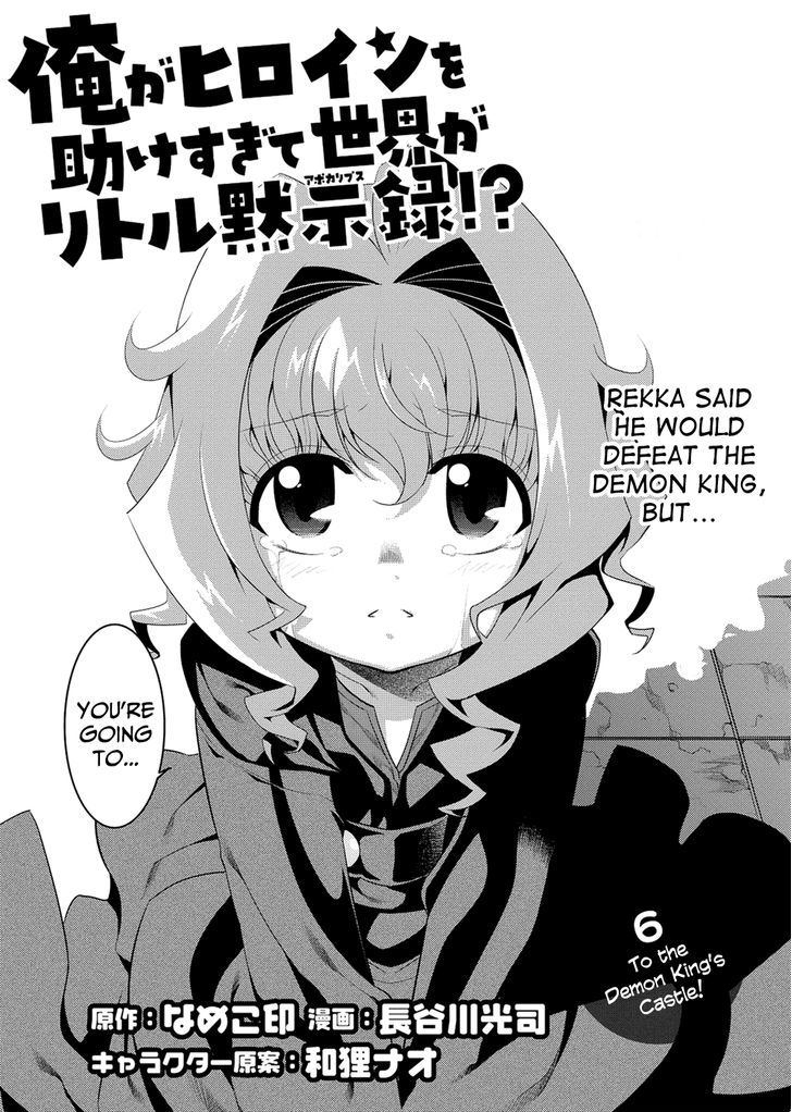 Ore Ga Heroine O Tasukesugite Sekai Ga Little Mokushiroku!? Chapter 6 #2