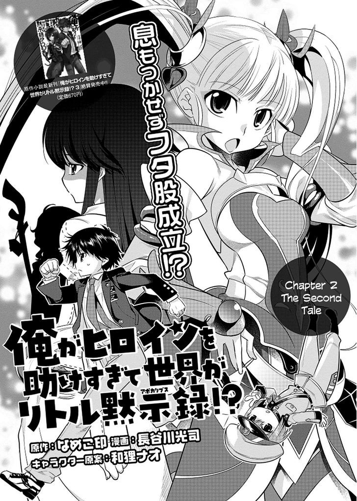 Ore Ga Heroine O Tasukesugite Sekai Ga Little Mokushiroku!? Chapter 2 #6