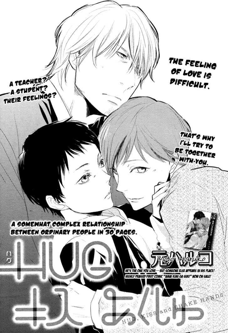 Hug Kiss Akushu Chapter 1 #4