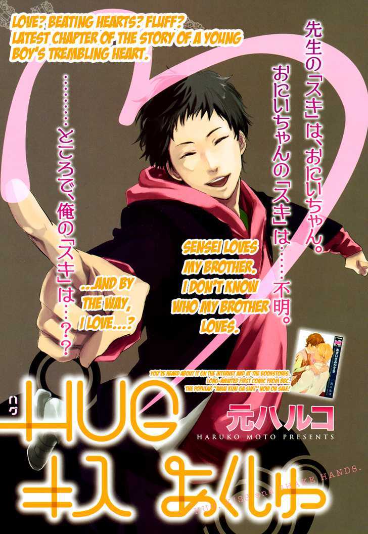 Hug Kiss Akushu Chapter 2 #7