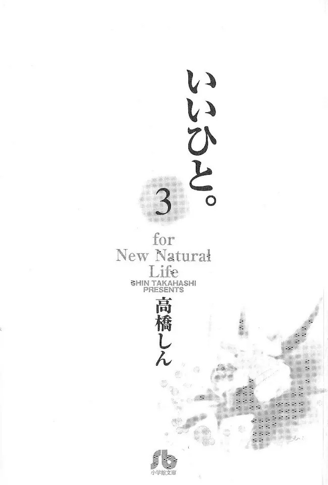 Ii Hito Chapter 33 #3