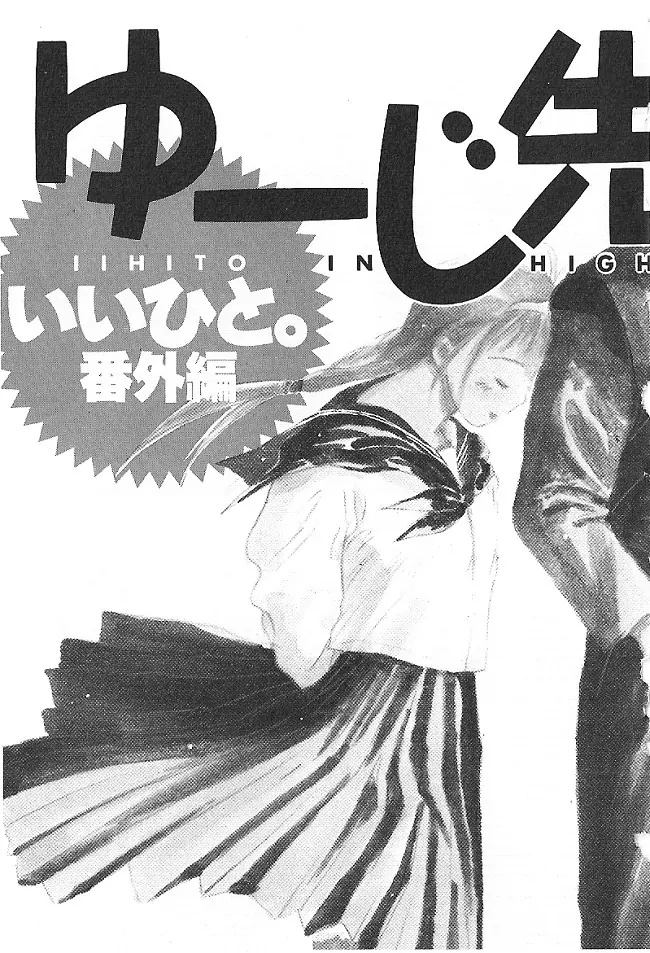 Ii Hito Chapter 32 #20