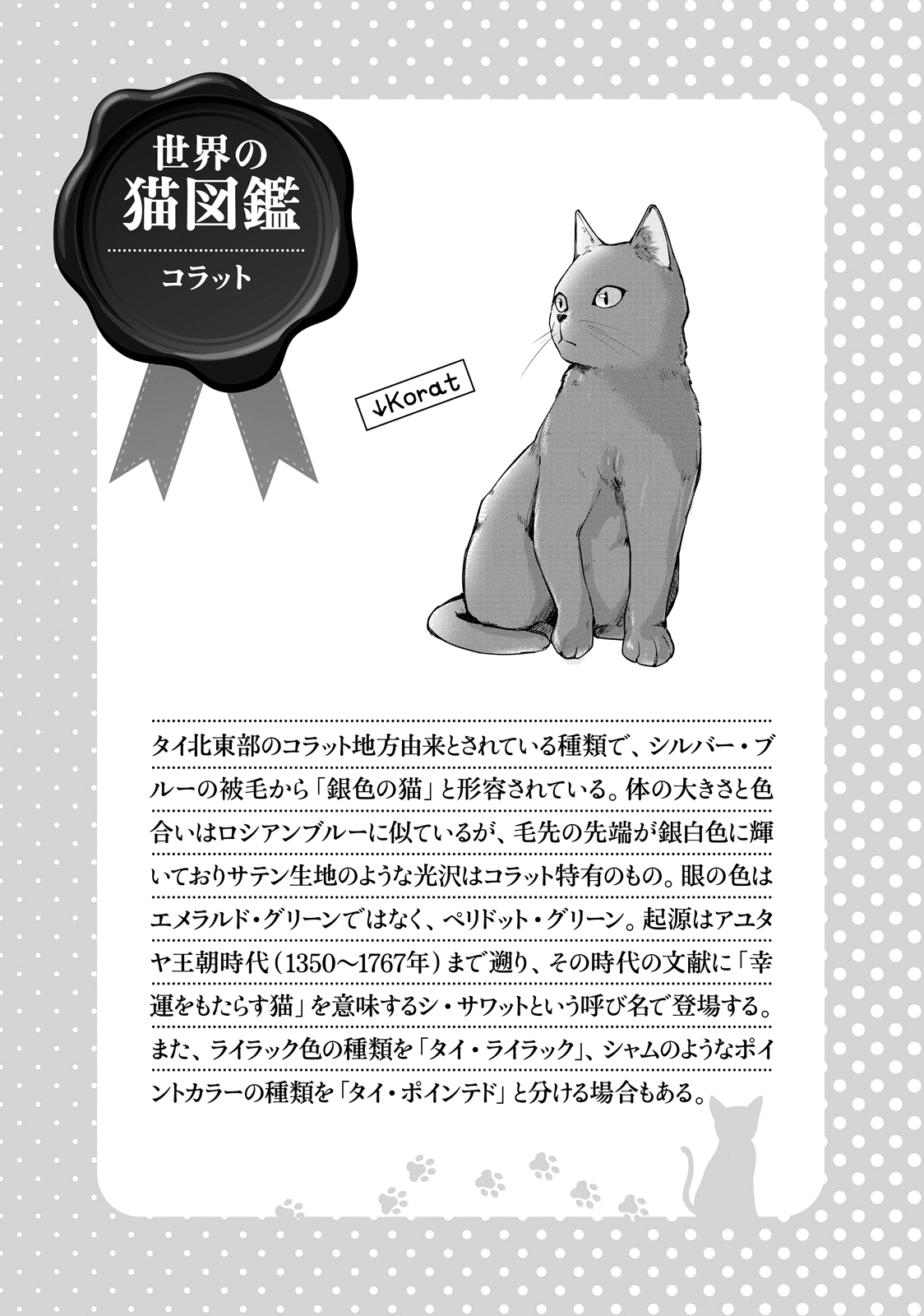 Hentai Ouji To Warawanai Neko. Nya! Chapter 43 #15