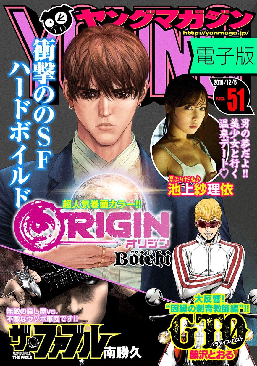 Origin Chapter 10 #1