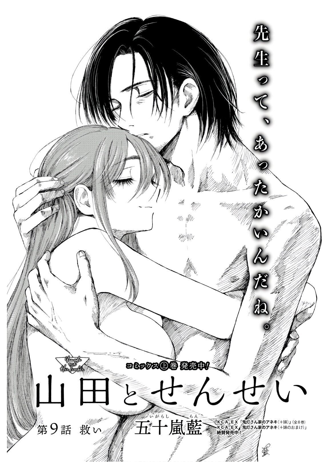 Yamada To Sensei Chapter 9 #2