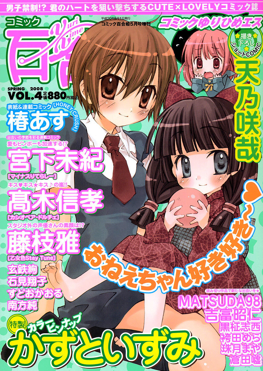 Nettai Shoujo Chapter 7 #1