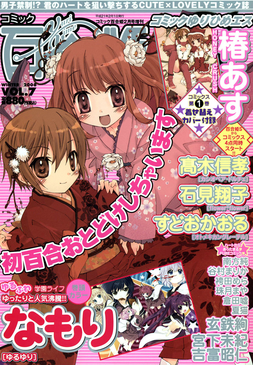 Nettai Shoujo Chapter 8 #1