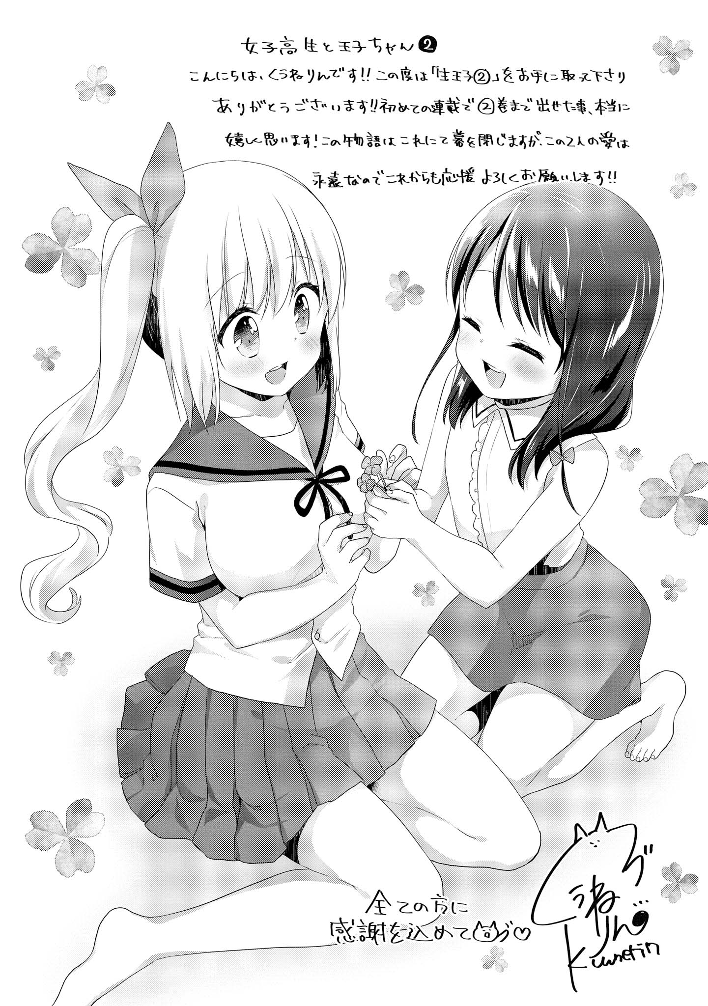 High School Girl And Prince-Chan Chapter 10.5 #5