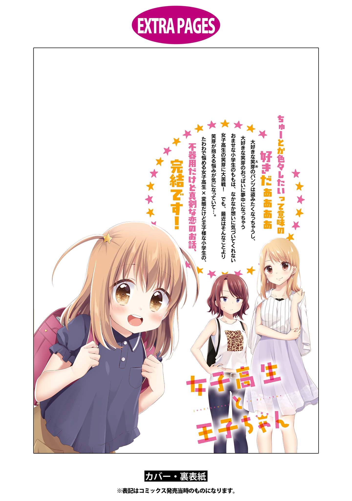 High School Girl And Prince-Chan Chapter 10.5 #9