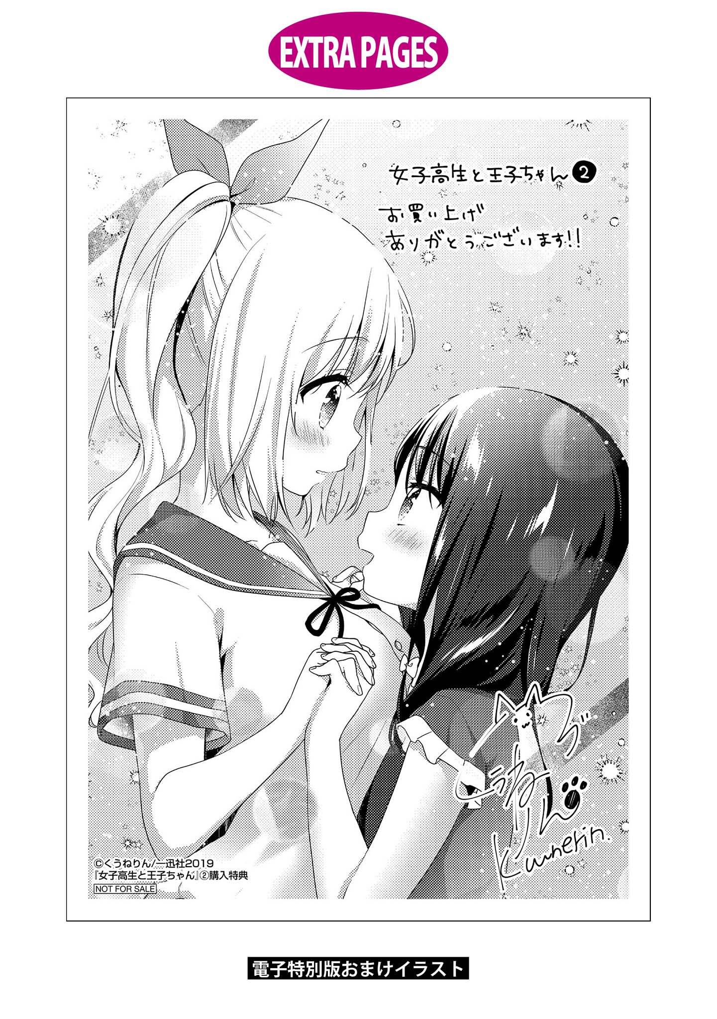 High School Girl And Prince-Chan Chapter 10.5 #10