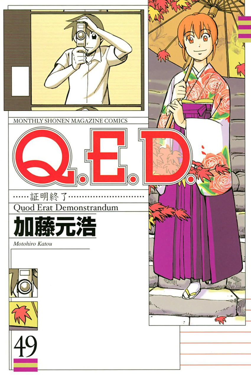 Q.e.d. - Shoumei Shuuryou Chapter 96 #1