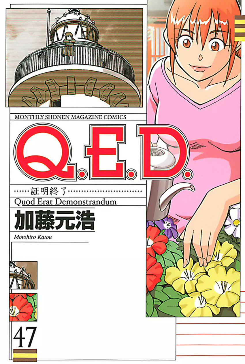 Q.e.d. - Shoumei Shuuryou Chapter 93 #1