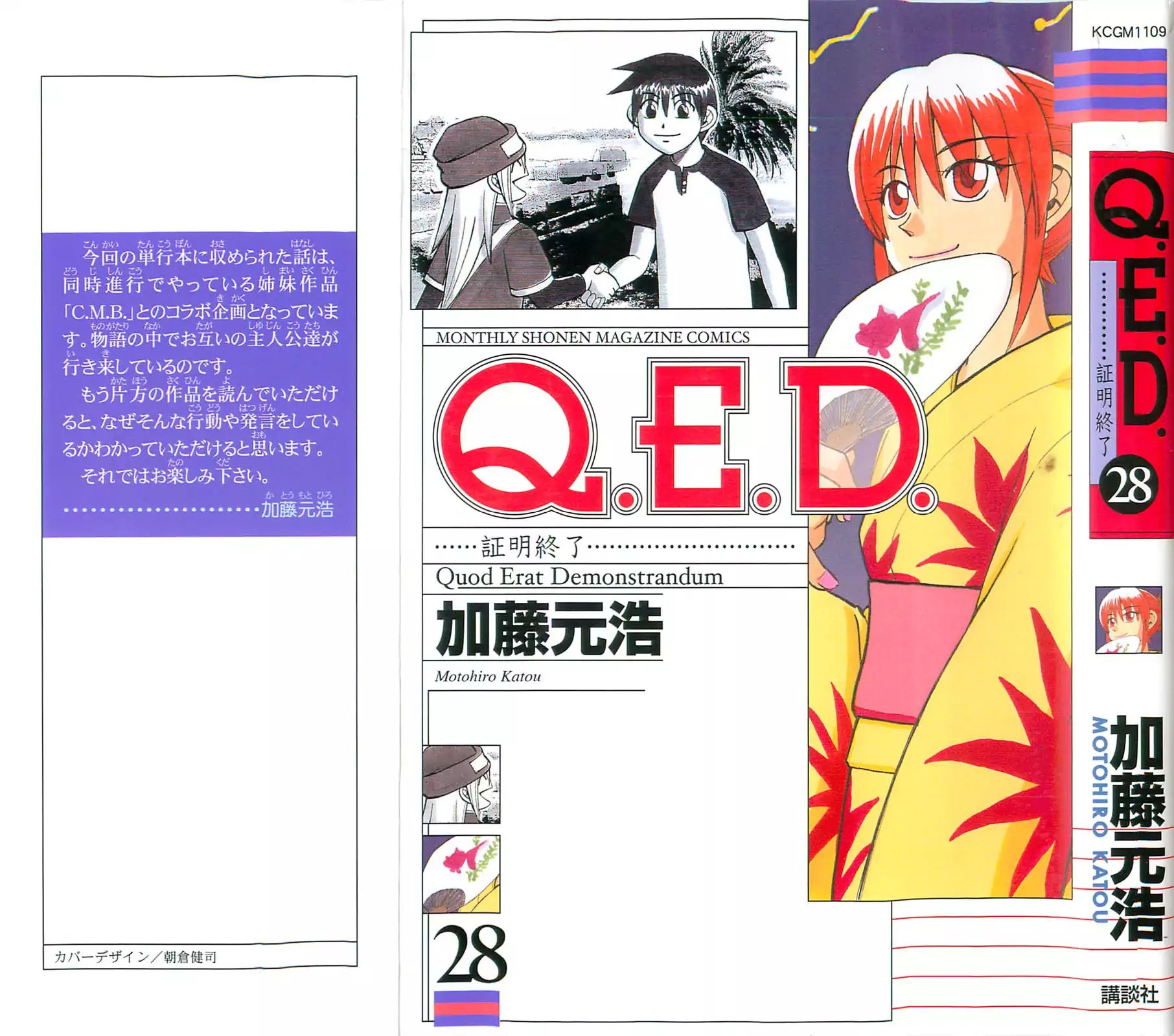 Q.e.d. - Shoumei Shuuryou Chapter 54.1 #1