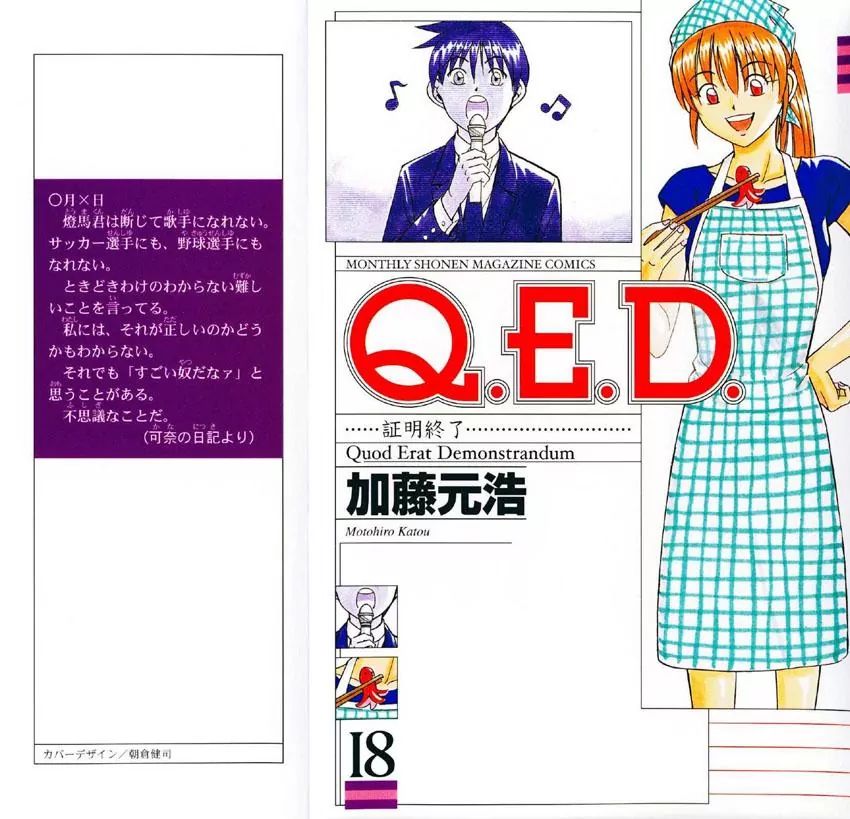 Q.e.d. - Shoumei Shuuryou Chapter 34.1 #1