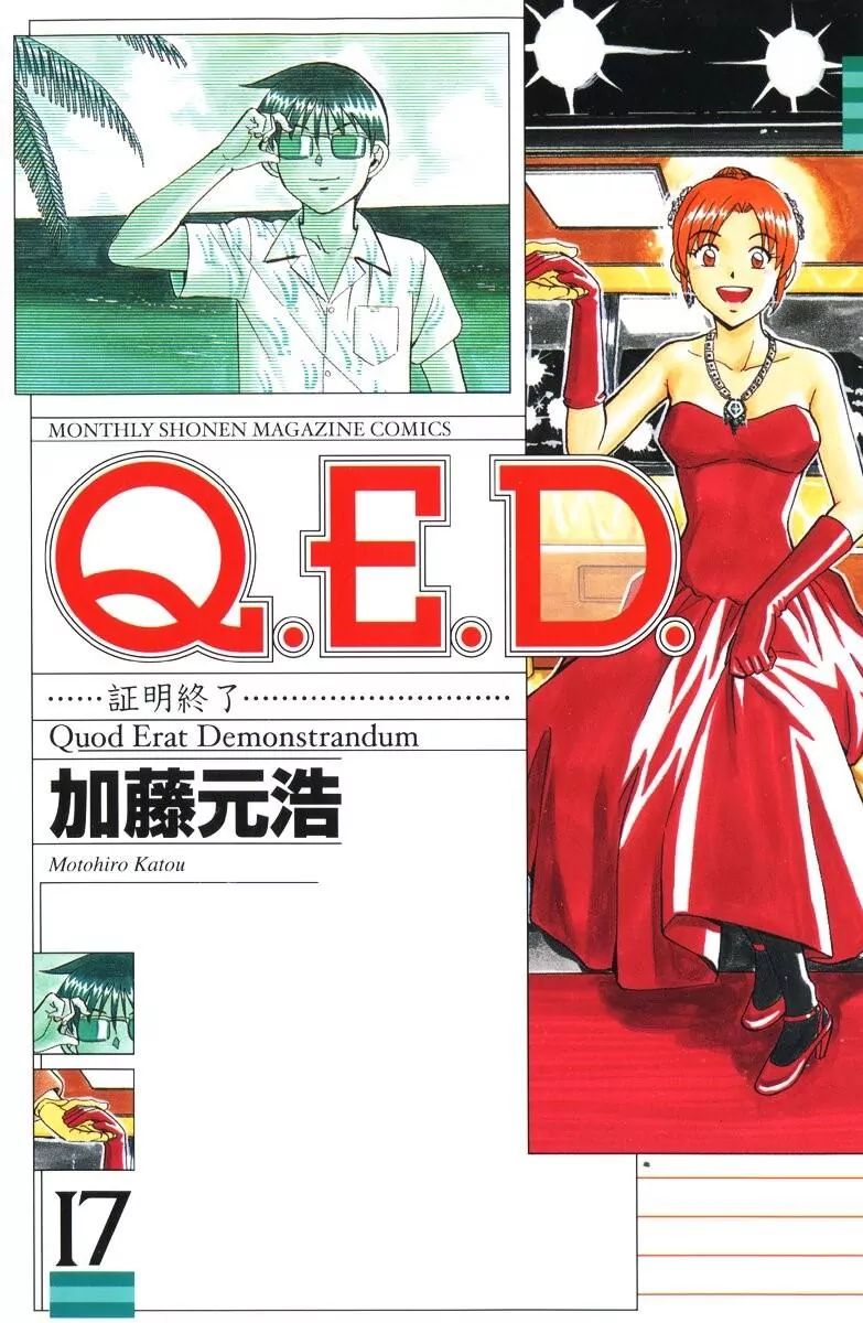 Q.e.d. - Shoumei Shuuryou Chapter 32.2 #1