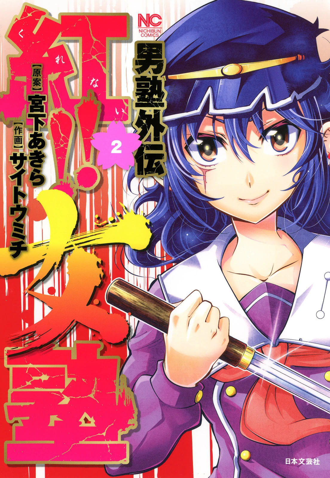 Otokojuku Side Story: Crimson!! Women's Private School Chapter 6 #1