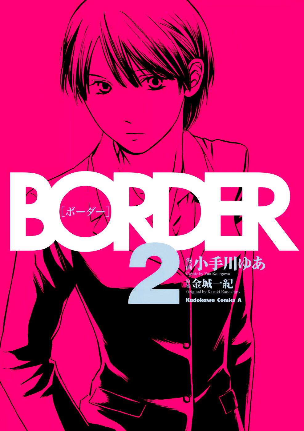 Border (Kotegawa Yua) Chapter 5 #2