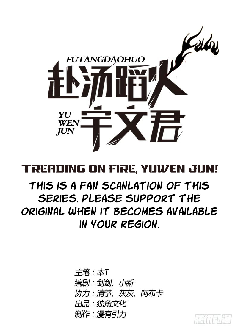 Treading On Fire, Yuwen Jun! Chapter 58 #1