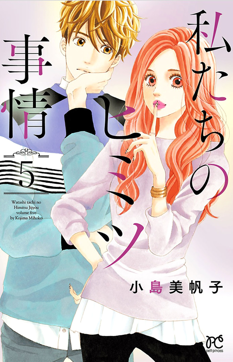 Watashi-Tachi No Himitsu Jijou Chapter 16 #3