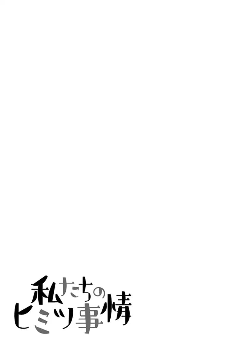 Watashi-Tachi No Himitsu Jijou Chapter 14 #63