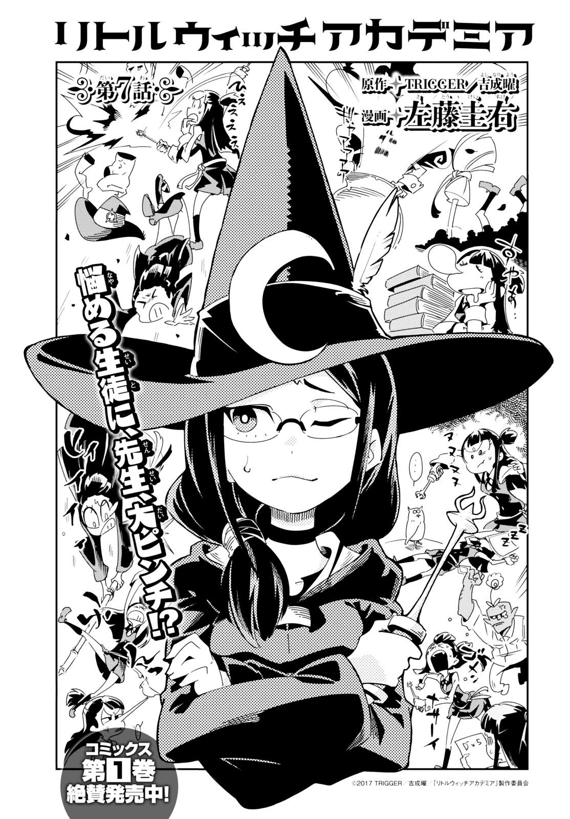 Little Witch Academia (Satou Keisuke) Chapter 7 #3