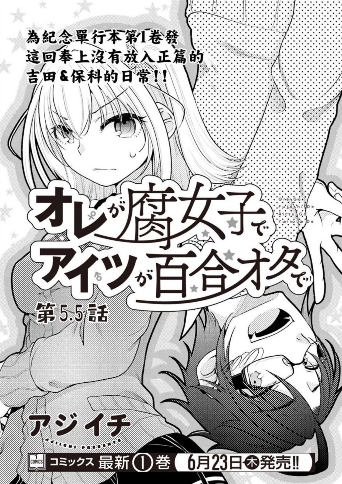 Ore Ga Fujoshi De Aitsu Ga Yuriota De Chapter 5.5 #1