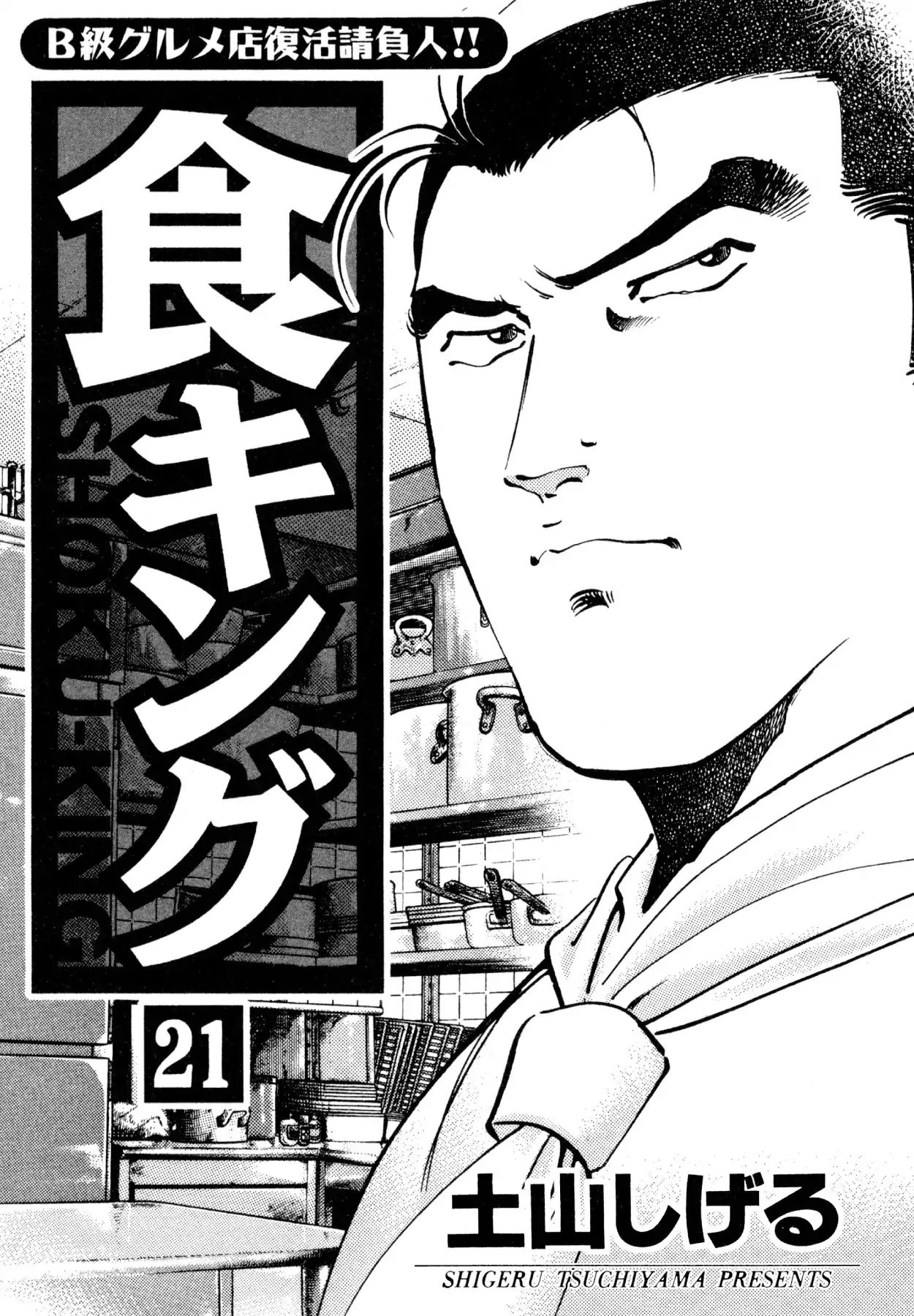 Shoku King Chapter 186 #2