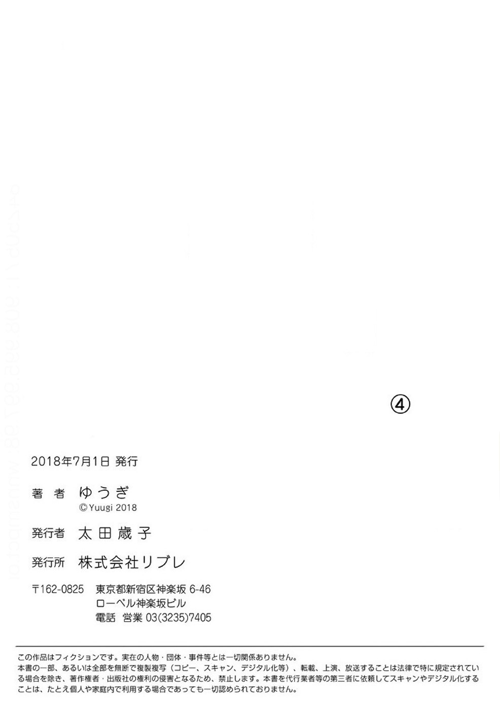 Kainarasu Hazuga Aegasarete Komattemasu Chapter 4 #39