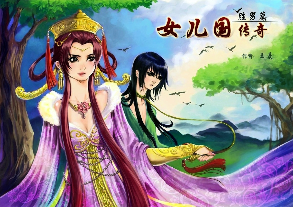 Tales From The Land Of Daughters - Shengnan's Story Chapter 1 #2