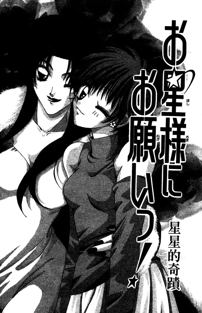 Ohoshisama Ni Onegai! Chapter 19 #8