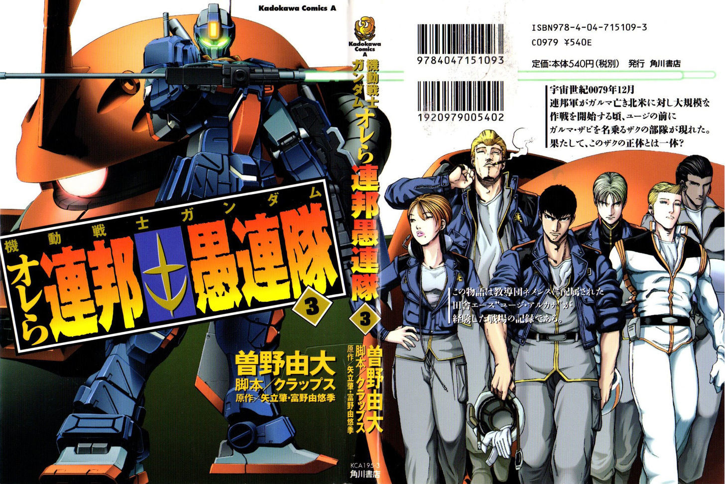 Kidou Senshi Gundam: Orera Renpou Gurentai Chapter 11 #1