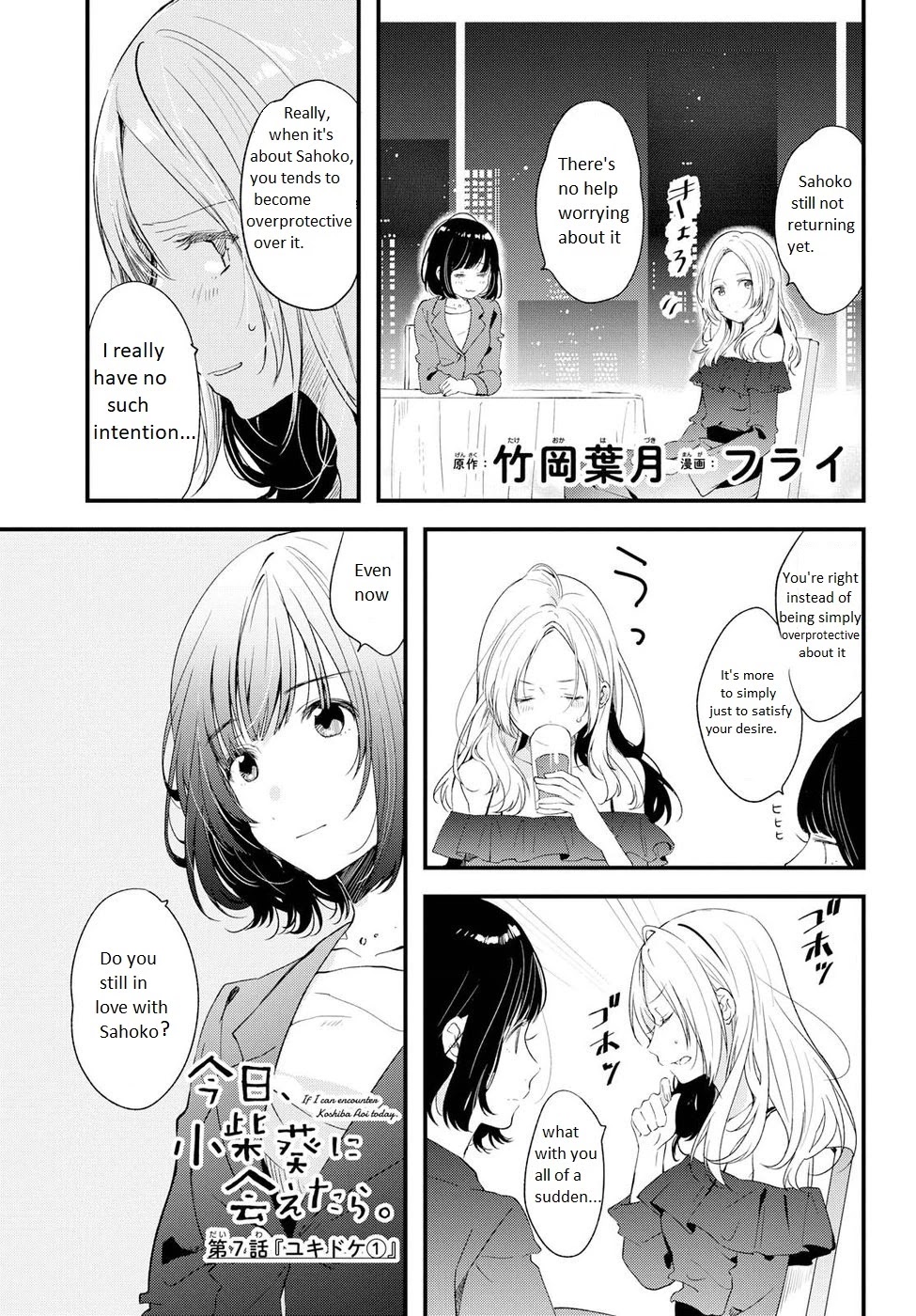 If I Can Encounter Koshiba Aoi Today Chapter 7 #1