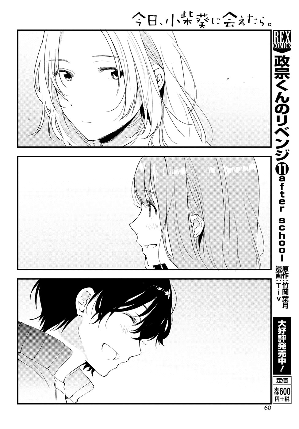 If I Can Encounter Koshiba Aoi Today Chapter 6 #6