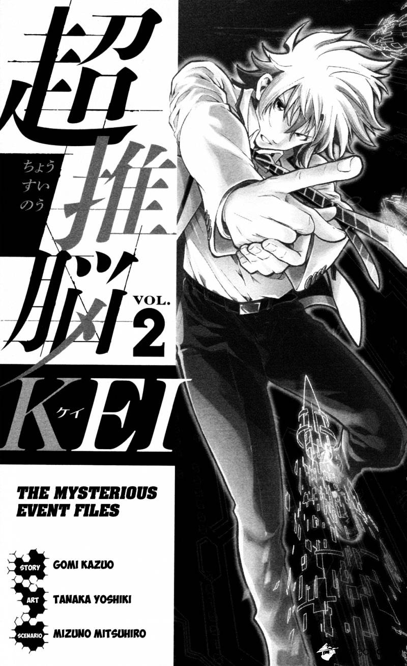 Chousuinou Kei - Makafushigi Jiken File Chapter 7 #5