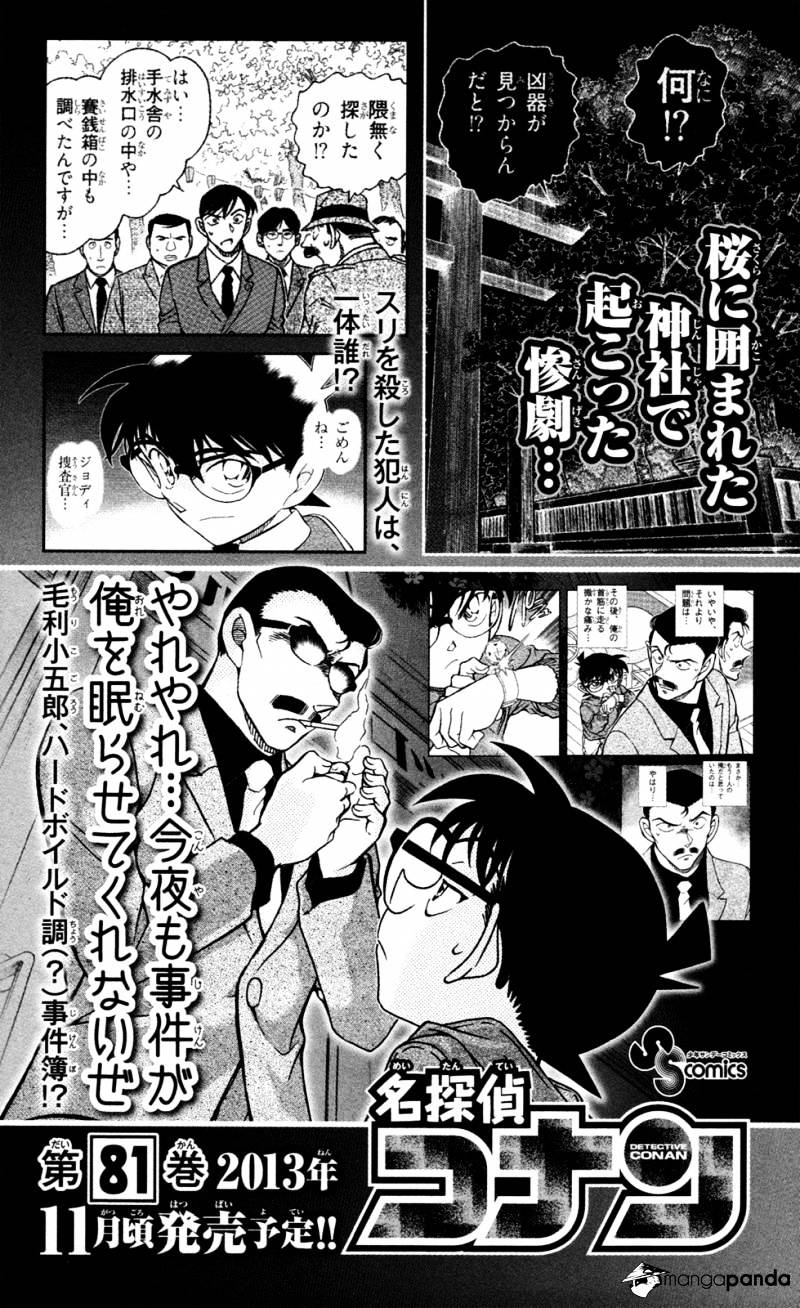 Chousuinou Kei - Makafushigi Jiken File Chapter 6 #23