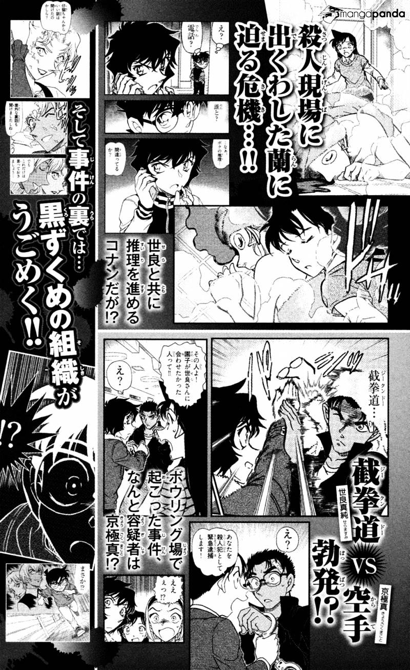 Chousuinou Kei - Makafushigi Jiken File Chapter 6 #24