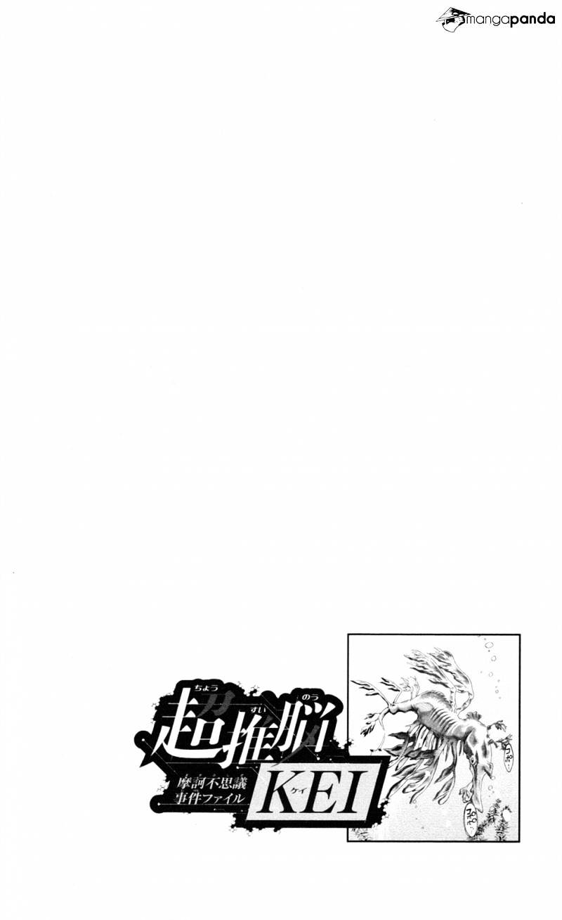 Chousuinou Kei - Makafushigi Jiken File Chapter 2 #36