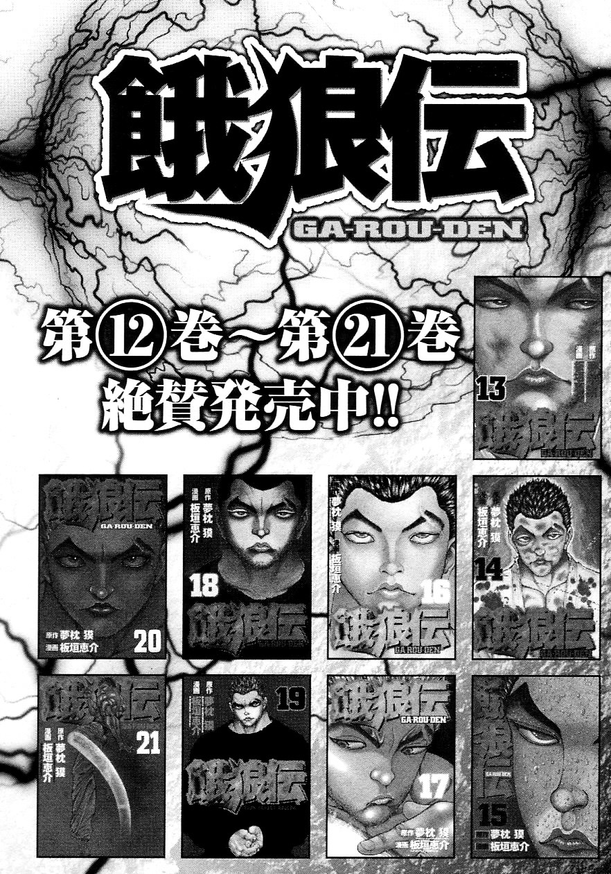 Garouden Chapter 205 #23