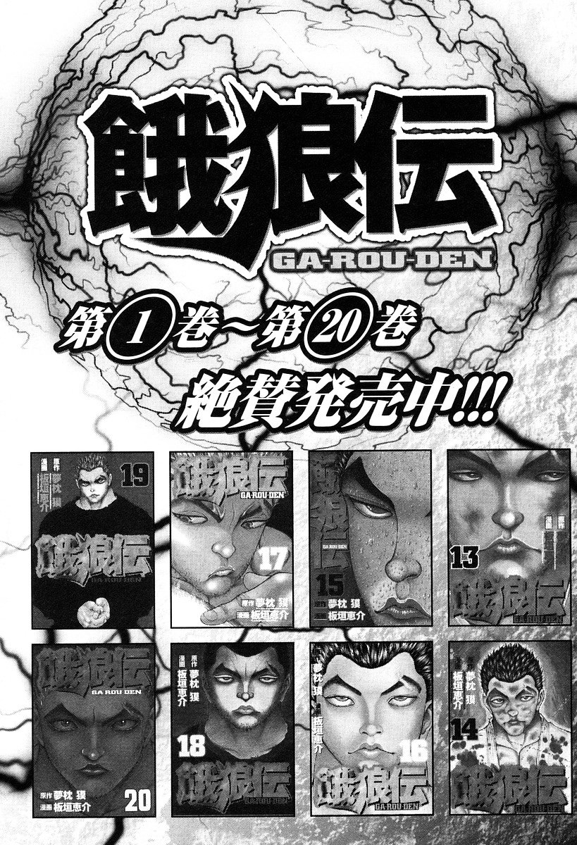 Garouden Chapter 195 #21